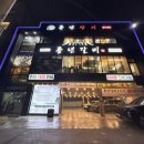 풍년갈비 | (안양 돼지갈비 맛집) "풍년갈비&amp;장어" 다녀온 후기
