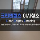 영통이사청소 신나무실 극동풍림 아파트 줄눈시공 이사청소작업후기!