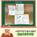 여자단기청소년쉼터 | 자아존중감⬆️ 수원여자단기청소년쉼터 인성교육 후기