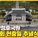 ﻿국립산청호국원 제69회 현충일 추념식 -김태근 헌시 낭송 이미지