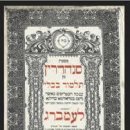 설화(舌禍)에 관한 Talmud의 쫑알쫑알 이미지