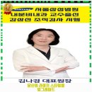 노원구 내과 더웰내과의원 가격 및 후기 추천 리뷰 주차 예약 알아봐요