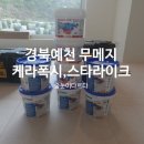 (주)한국미네스타 | 경북 예천 케라폭시이지,스타라이크 전원주택 무메지 시공 후기
