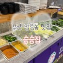 무한리필 고기몬스터 | [부산 사하구] 장림동 고기 무한리필 맛집 승승집 방문후기
