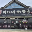 이가네해장국 이미지