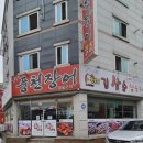 김삼순풍천장어 이미지