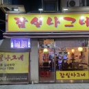 나그네포차 이미지