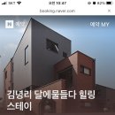 달에물들다 힐링스테이 이미지