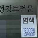 스마일 남성컷트