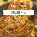 안식당 | 베트남 나트랑 시내맛집 I 안토이 식당 내돈내산 후기