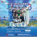 ☘️ 미스터트롯3 Top7 미국 공연 안내 이미지