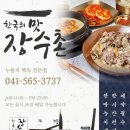 장수촌 이미지