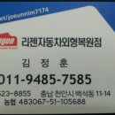 리젠자동차외형복원점