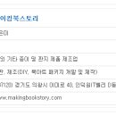 메이킹북스토리
