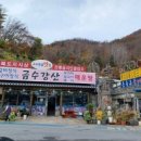 금수강산식당 이미지