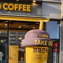 컴포즈커피 군산미장점 이미지