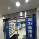 일산 가볼만한곳 메가플레이 백마학원가점 실내 데이트 코스로 강추!