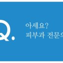 잠실고운세상피부과의원 이미지