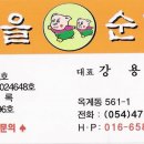 무을순대