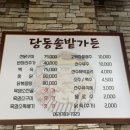 당동솔밭가든 이미지