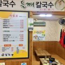 청학동해물칼국수 이미지