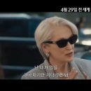 악마는 프라다 2 스토리 후기 결말 / 내돈내산 리뷰