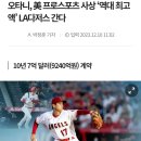 (팩트체크: 흑인 스포츠 만능설 기각) 오늘부로 오타니 쇼헤이가 확실하게 증명해준 사실 이미지