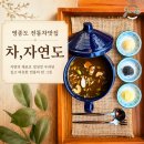 운수좋은날사주타로찻집 | 영종도 전통차 맛집 차,자연도 아이랑 대추차·눈꽃빙수 먹고 온 숨은 맛집 후기