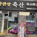 인천축산 이미지