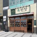 판교옥