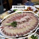 어부사시사회