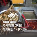 가나다분식 이미지