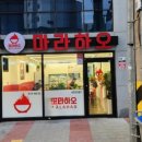 마라하오 | 순천 조례동 마라하오 후기