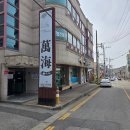 예산-42 | 충남 예산 맛집 만해일식 숙성 모둠회 모임 후기