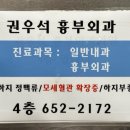 권우석흉부외과의원 이미지