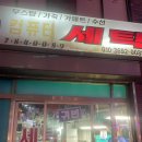 귀빈세탁소 이미지