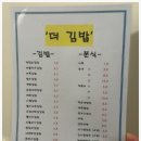 옥정김밥 이미지