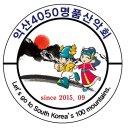 ■익산4050명품산악회 제2기 운영위원회 이미지