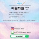 애월화실 이미지