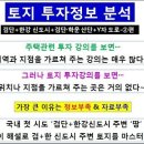 토지 투자정보 분석···검단+한강 신도시+검단·학운 산단+Y자 도로-②편 이미지