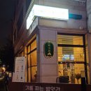 상동고등학교 | 떡기리 부천 상동 맛있는 떡카페! 가족과 함께 가기 좋은 곳
