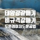 광주평동태양광