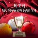 ABC당구클럽 이미지