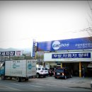 우방자동차정비