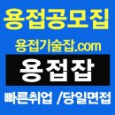 (주)케이에이치이 | 알곤용접 취업,반도체 배관용접 취업사이트 후기