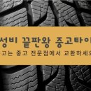 스타중고타이어 이미지