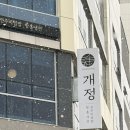 더벤티 김천혁신점 | 김천혁신도시 육회비빔밥 맛집 ✨ 개정 김천혁신도시점 고급 한식당 추천