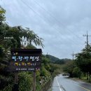 별담바펜션 | 예천_별담바 펜션/ 펜션소개, 조경이있는펜션, 다른분...보고방문한곳, 방문후기,내돈내방(내돈내고방문)#