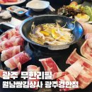 월남쌈김상사광주