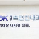 가장편한내과의원 이미지